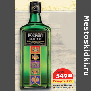 Акция - Виски PASSPORT SCOTCH 40%,