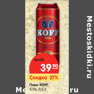 Акция - Пиво KOFF 4,5%,