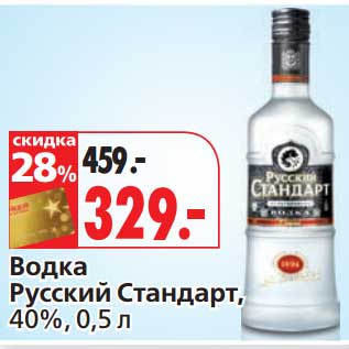 Акция - Водка Русский Стандарт, 40%