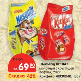 Акция - Шоколад KIT KAT Конфета НЕСКВИК,