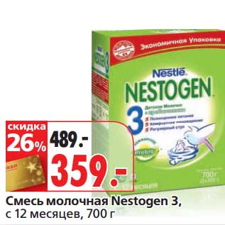 Акция - Смесь молочная Nestogen 3