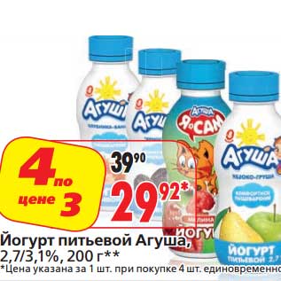 Акция - Йогурт питьевой Агуша 2,7/3,1%