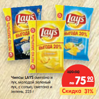 Акция - Чипсы LAYS