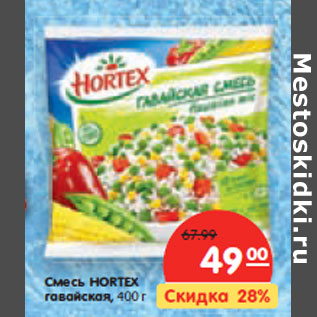 Акция - Смесь HORTEX гавайская