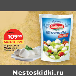 Акция - Сыр GALBANI Моцарелла Мини 45%,