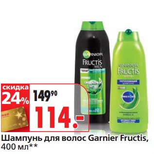 Акция - Шампунь для волос Garnier Frutis