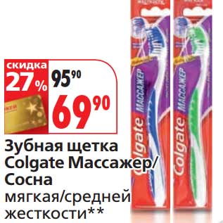 Акция - Зубная щетка Colgate Массажер/Сосна