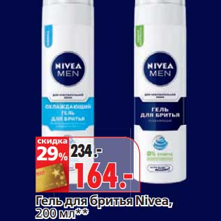 Акция - Гель для бритья Nivea