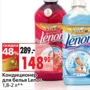 Акция - Кондиционер для белья Lenor