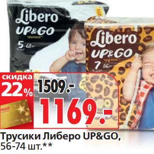 Акция - Трусики Либеро Up&GO, 56-74 шт.