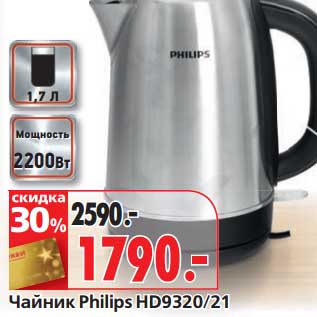 Акция - Чайник Philips HD9320/21