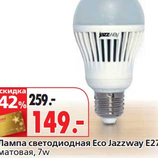 Акция - Лампа светодиодная Eco Jazzway E27 матовая, 7w