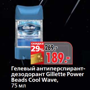 Акция - Гелевый антиперспирант-дезодорант Gillette Power Beads Cool Wave