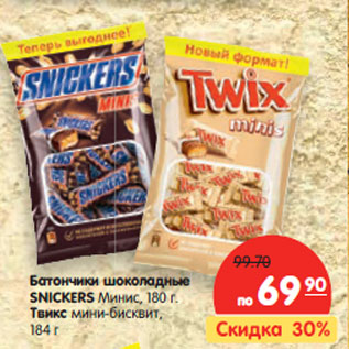 Акция - Батончики шоколадные SNICKERS