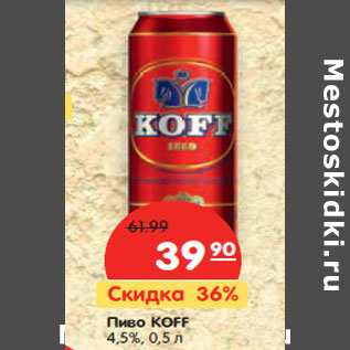 Акция - Пиво KOFF 4,5%,