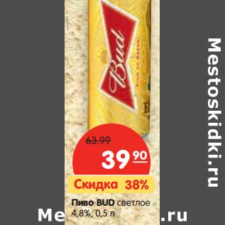 Акция - Пиво BUD светлое 4,8%,