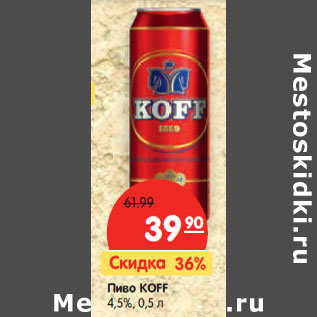 Акция - Пиво KOFF 4,5%,