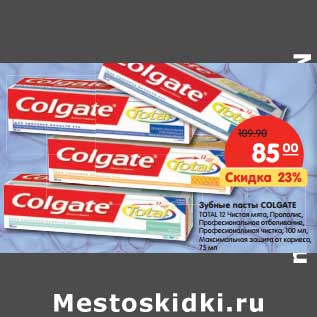 Акция - Зубная паста Colgate