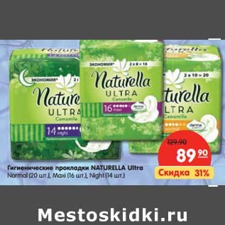 Акция - Гигиенические прокладки Naturella Ultra