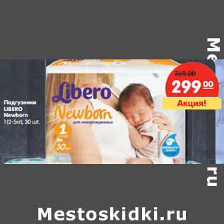 Акция - Подгузники Librese Newborn