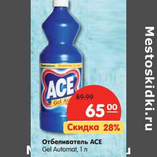 Акция - Отебливатель ACE Gel Automat