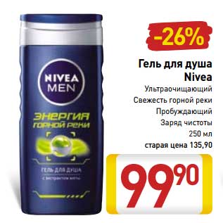 Акция - Гель для душа Nivea