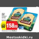 К-руока Акции - Alpino
СЫР
СвиссАдлер
45%