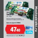 К-руока Акции - ДМЗ
ТВОРОГ
5%