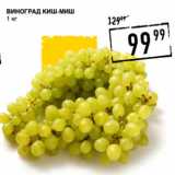 Магазин:Лента супермаркет,Скидка:Виноград Киш-Миш