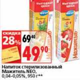 Магазин:Окей супермаркет,Скидка:Напиток стерилизованный Мажитель Neo, 0,04-0,05%
