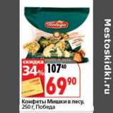 Магазин:Окей супермаркет,Скидка:Конфеты Мишки в лесу, Победа 