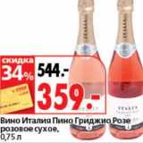 Магазин:Окей супермаркет,Скидка:Вино Италия Пино Гриджио Розе розовое сухое