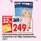 Магазин:Окей супермаркет,Скидка:Наполнитель для кошачьих туалетов Cat Step Силикагель