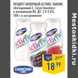 Магазин:Лента,Скидка:Продукт молочный ACTIMEL DANONE