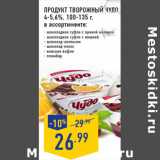 Магазин:Лента,Скидка:Продукт творожный ЧУДО,
4-5,6%,