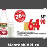 Магазин:Окей,Скидка:Молоко пастеризованное Деревенское Домик в деревне, 3,5-4,5%