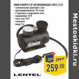 Магазин:Лента,Скидка:Мини-компрессор автомобильный LENTEL X123
