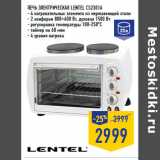 Печь электрическая LENTEL CS2301A
