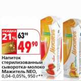 Магазин:Окей,Скидка:Напиток стерилизованный сыворотка-молоко Мажитель Neo, 0,04-0,05%