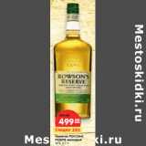 Магазин:Карусель,Скидка:Напиток РОУСОНС
РЕЗЕРВ висковый
40%,