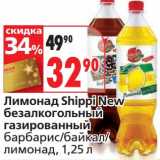 Магазин:Окей,Скидка:Лимонад Shippi New безалкогольный газированный барбарис/байкал/лимонад
