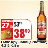 Магазин:Окей,Скидка:Пиво Крушовице светлое, 4,2%