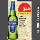 Магазин:Карусель,Скидка:Пиво
БАВАРИЯ
Премиум
Пилзнер
