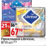 Магазин:Окей,Скидка:Прокладки Libresse 