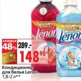 Магазин:Окей,Скидка:Кондиционер для белья Lenor 