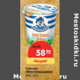 Магазин:Карусель,Скидка:Сметана
ПРОСТОКВАШИНО
20%,