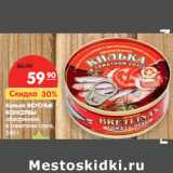 Магазин:Карусель,Скидка:Килька ВКУСНЫЕ
КОНСЕРВЫ
