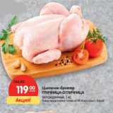 Магазин:Карусель,Скидка:Цыпленок-бройлер
ПТИЧНИЦА-ОТЛИЧНИЦА