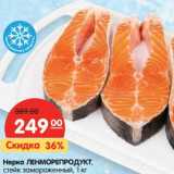 Магазин:Карусель,Скидка:Нерка Ленморепродукт 