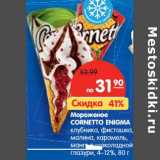 Магазин:Карусель,Скидка:Мороженое
CORNETTO
ENIGMA